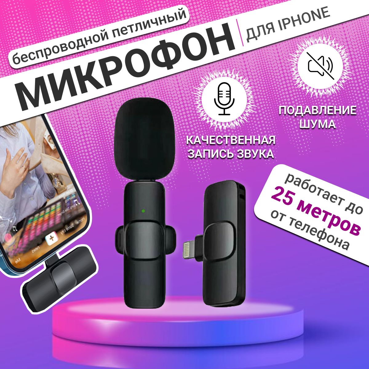 Микрофон петличный Zurkibet Петличный для iPhone - купить по выгодной цене  в интернет-магазине OZON (686680948)