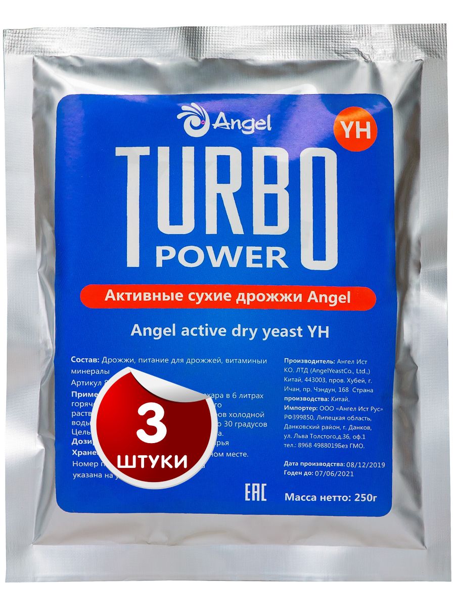 Дрожжи турбо сухие активные спиртовые для самогона Turbo YH (Турбо) "Angel" (Ангел), 3 пачки по 250 г