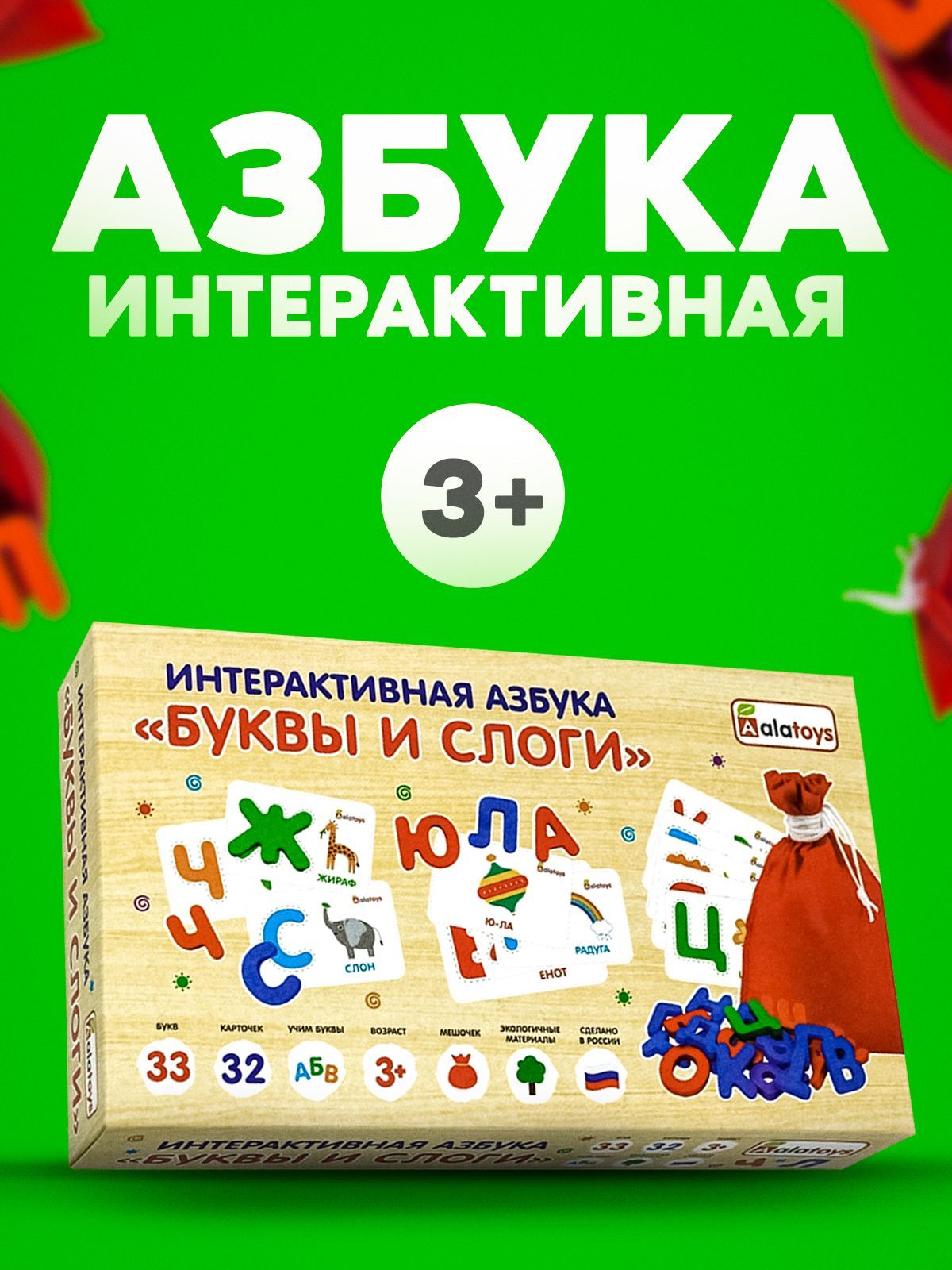 Интерактивная азбука/ Развивающая игра для детей/ Буквы деревянные для  детей/ Алфавит - купить с доставкой по выгодным ценам в интернет-магазине  OZON (722308802)