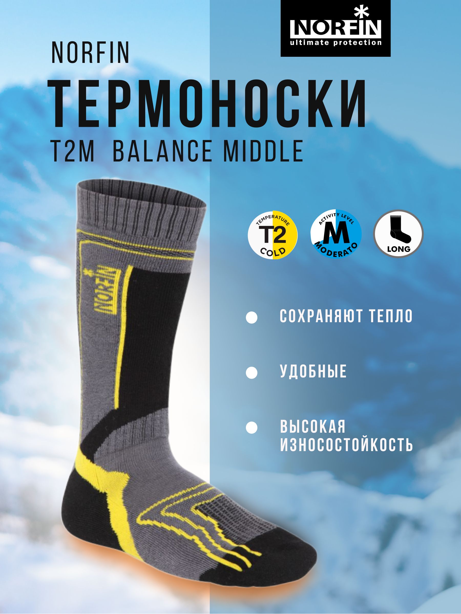 Термоноски мужские Ozon