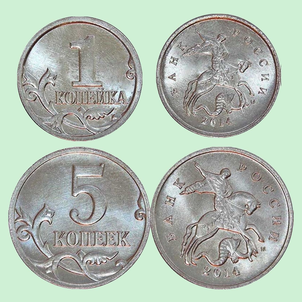 4 рубля 5 копеек. Русские монеты. Монеты 1 2 5 10. Монеты 1 2 5 10 рублей. Монеты копейки России.
