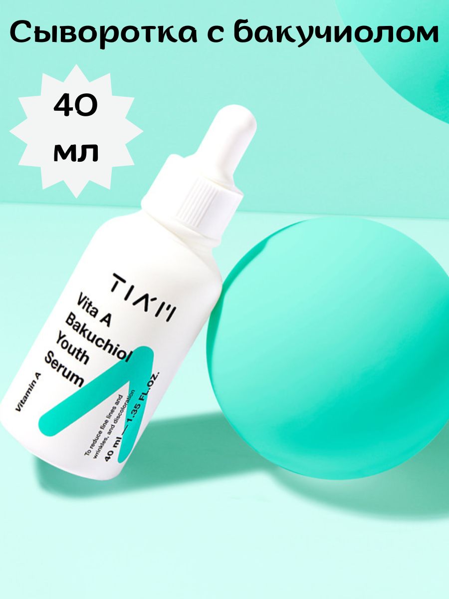 TIAMСывороткасретиноломибакучиоломотпервыхвозрастныхизмененийVitaABakuchiolYouthSerum