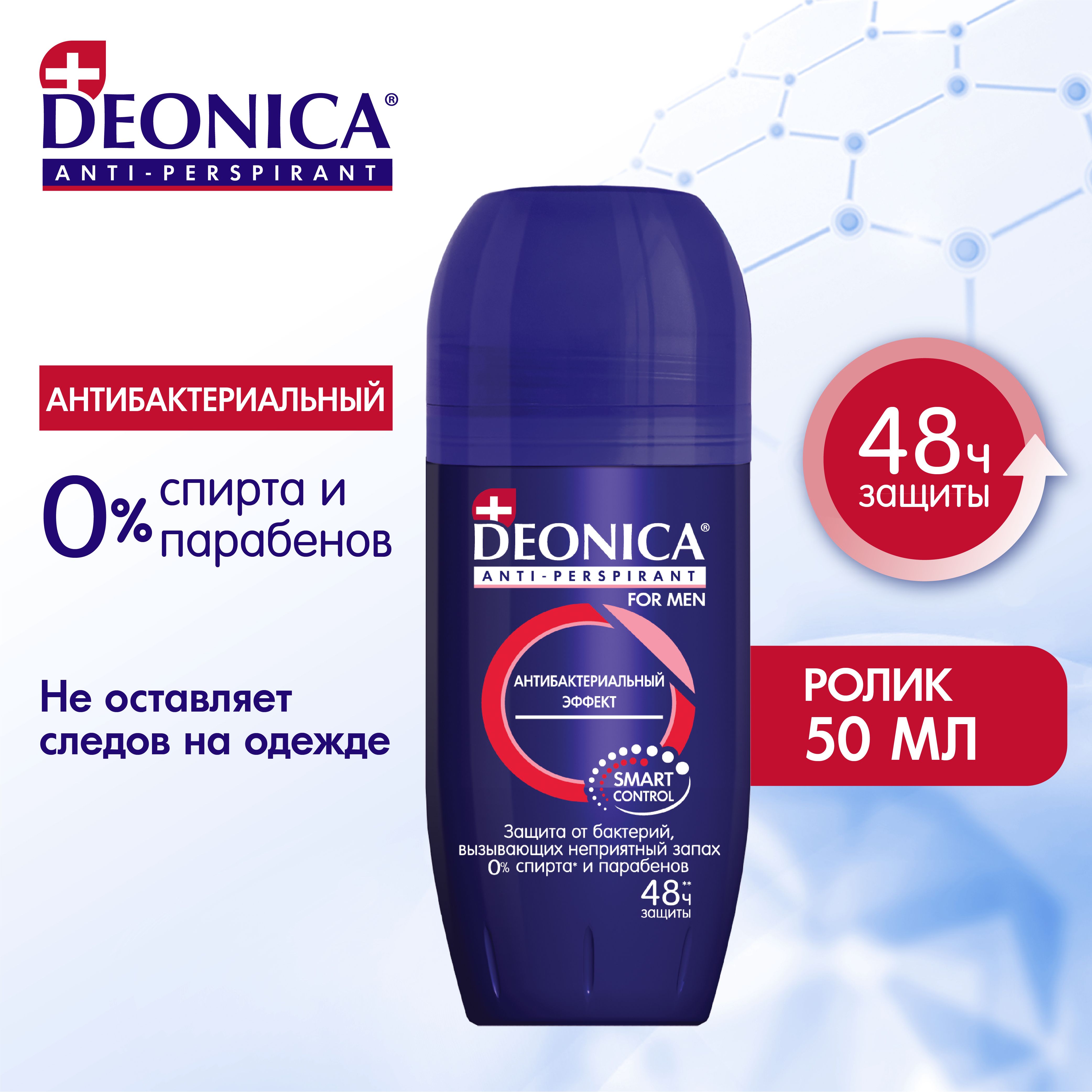 Deonica дезодорант мужской. Антиперспирант-ролик Deonica for men антибактериальный эффект 50 мл. Deonica ролик мужской антибактериальный 50мл. Deonica антиперспирант «он&она», 50 мл (ролик).