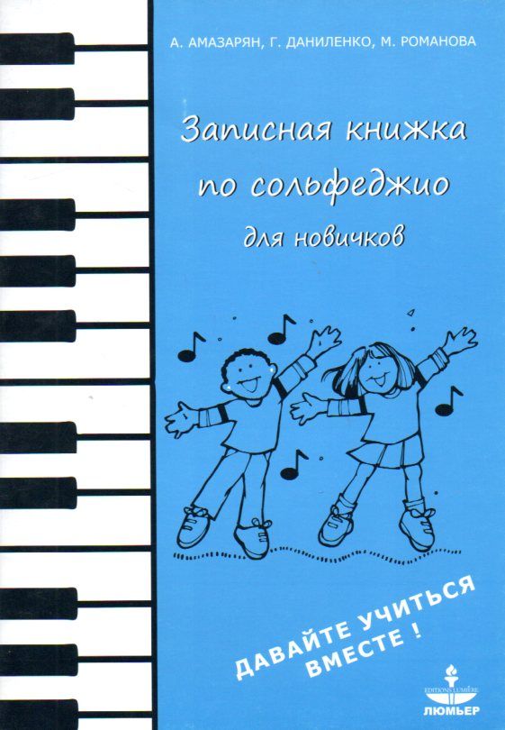 Что такое сольфеджио картинки