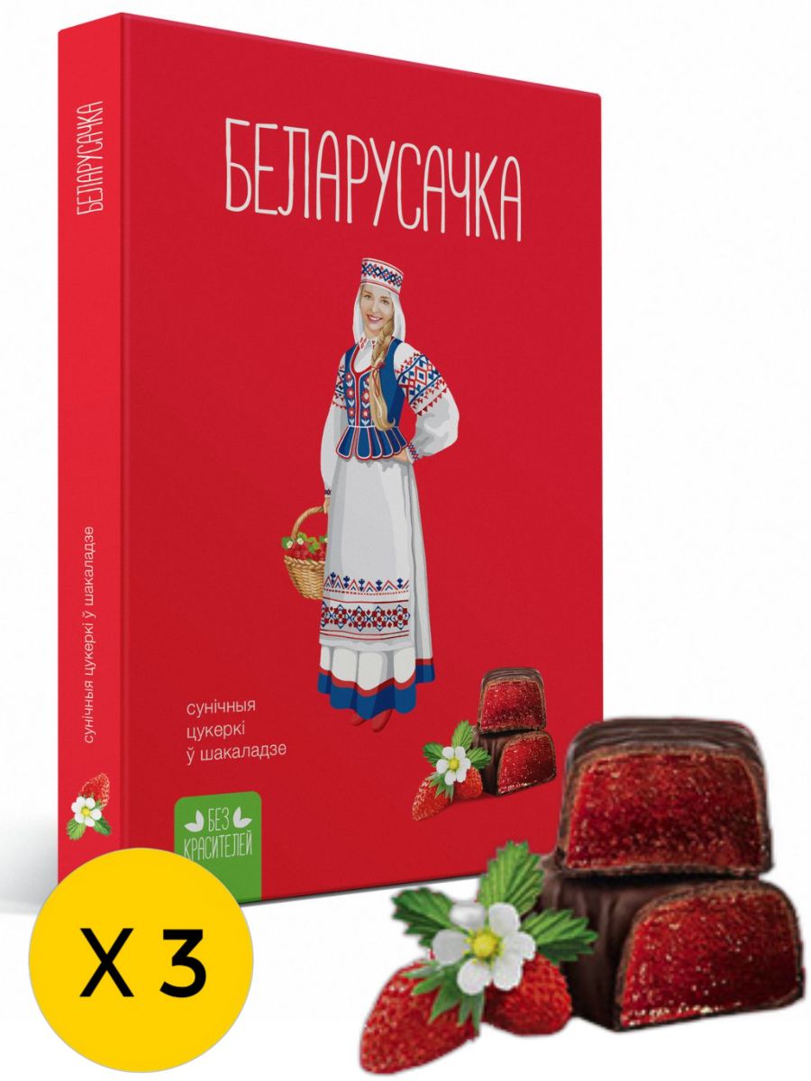 Белорусские конфеты Белорусочка