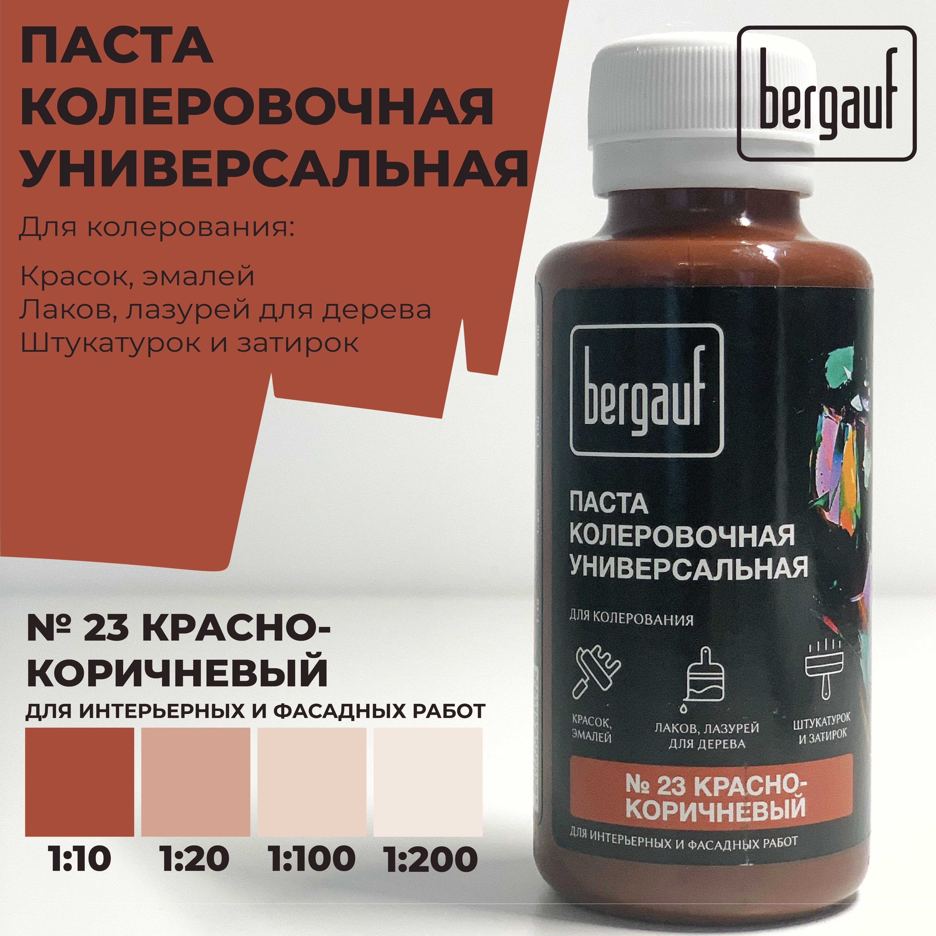 Колер Bergauf Красно-коричневый 100 мл - купить по низкой цене в  интернет-магазине OZON (707799048)