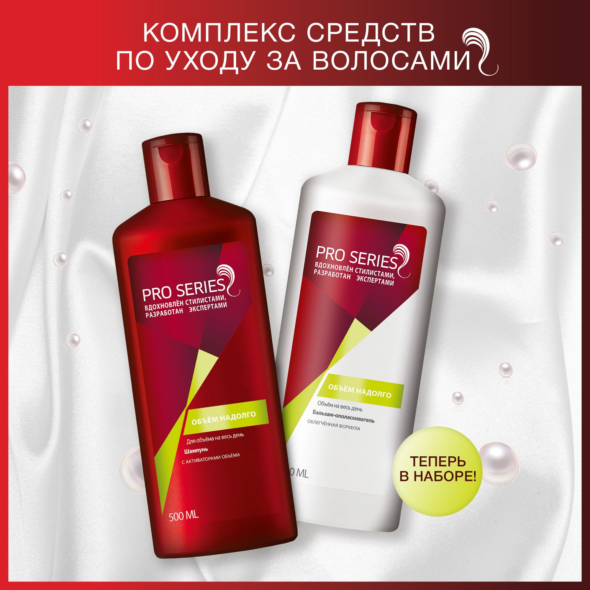 Велла бальзам для окрашенных волос. Шампунь про сириес 500мл. Набор велла шампунь и бальзам. Шампунь для объема волос super volume shampoo boost-up 250 мл. Объем на долго.