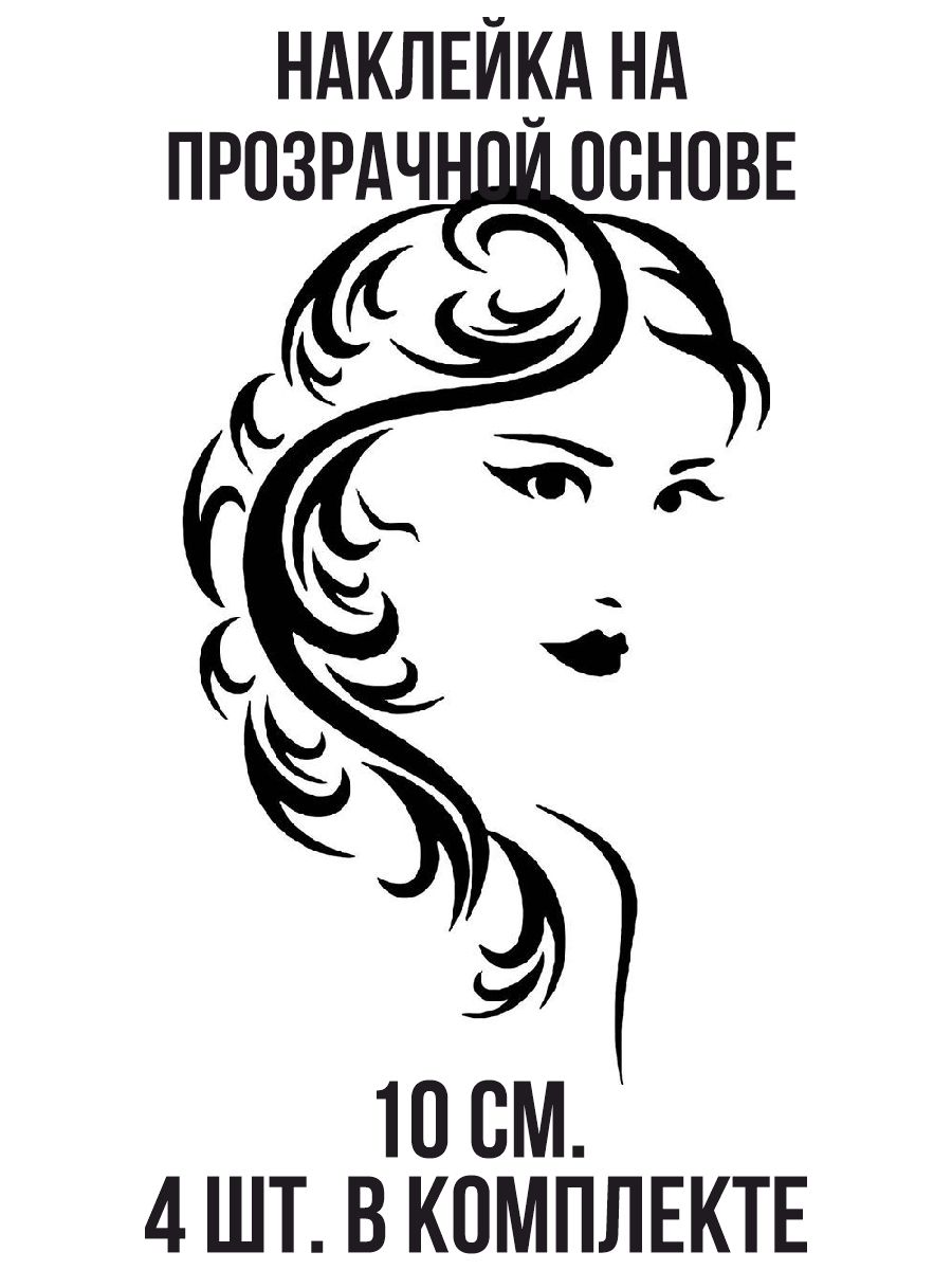 Силуэт лица девушки в профиль трафарет