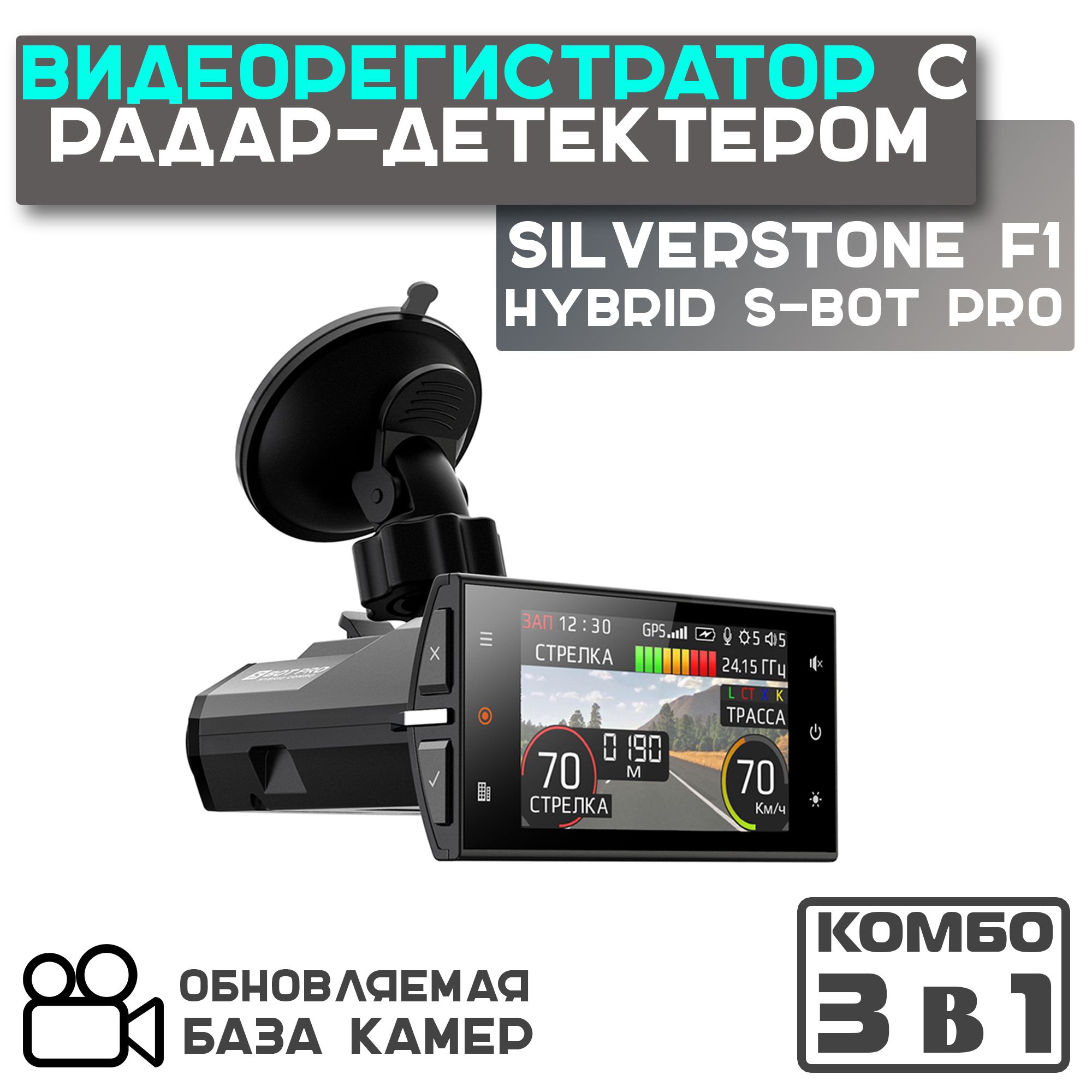 F1 s bot обновление. Silverstone f1 hybrid s-bot pro. silverstone f1 monaco s. крепление для видеорегистраторов silverstone f1 hybrid evoevo ss-botsochi pro (3м). видеорегистратор с радар-детектором silverstone f1 hybrid evo s, gps.