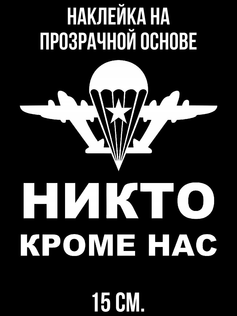 Никто кроме нас картинки прикольные