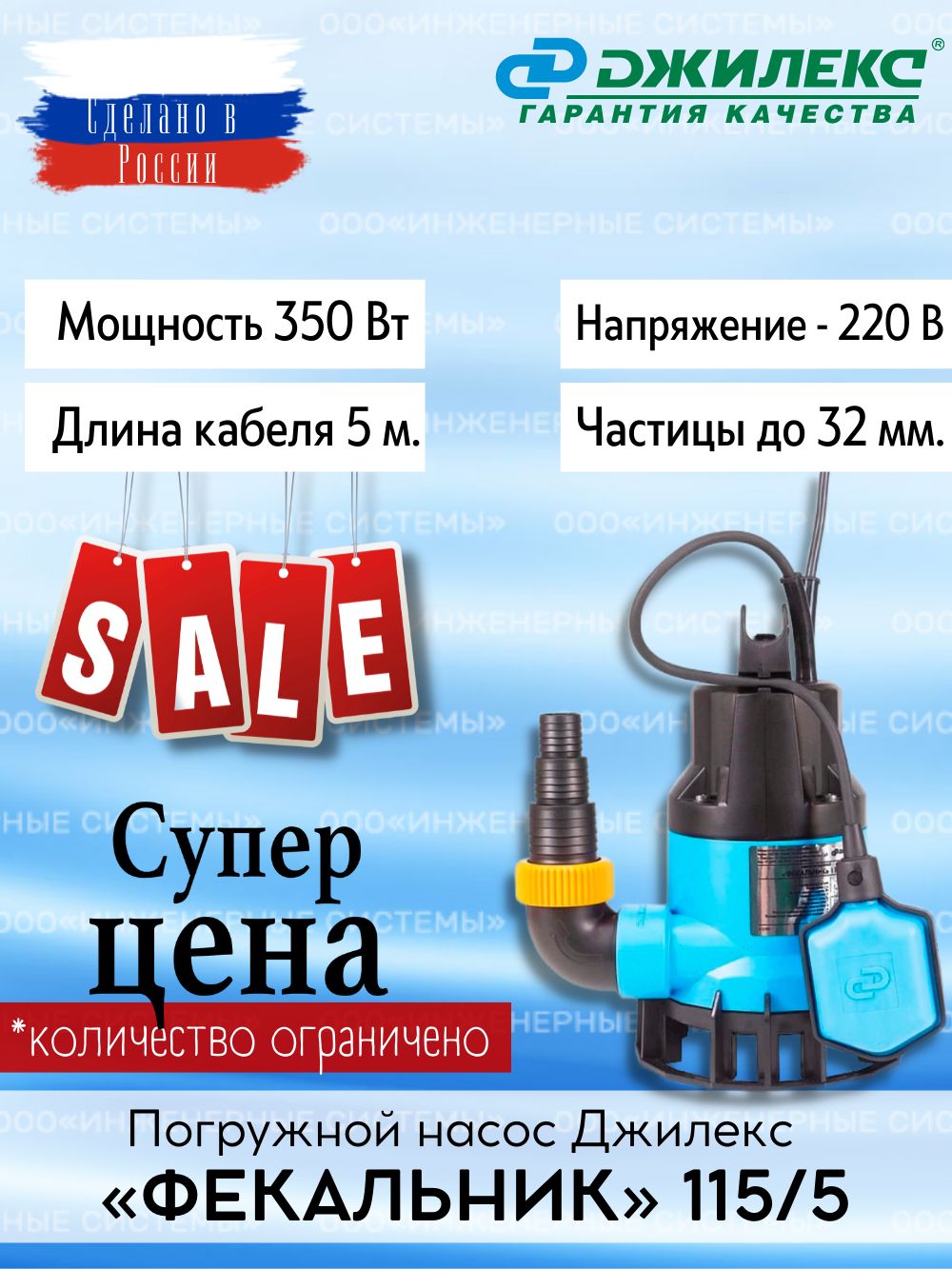Фекальник 115 5. Насос фекальный Джилекс Фекальник 115/5. 5307 Насос погружной «Фекальник» 115/5. Джилекс Дренажник 110/8. Погружной фекальный насос Джилекс Фекальник 115/5 5307.