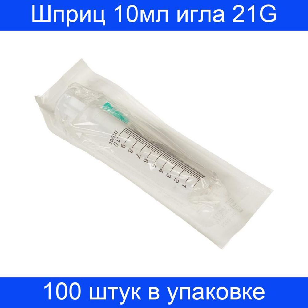 Шприц 20 мл паскаль. Шприц сфм (sfm) 3-х компонентный 21g (0. Шприц 10 мл 100 шт. Шприц 10 мл 100 шт. Шприц 3-х компонентный brando, 2 мл.