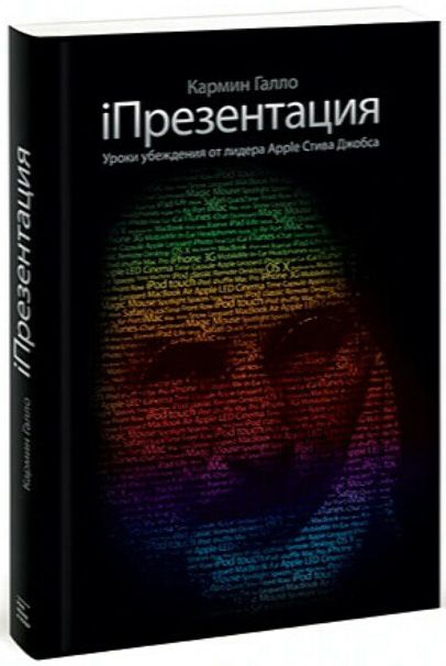 Кармин галло презентации в стиле ted аудиокнига