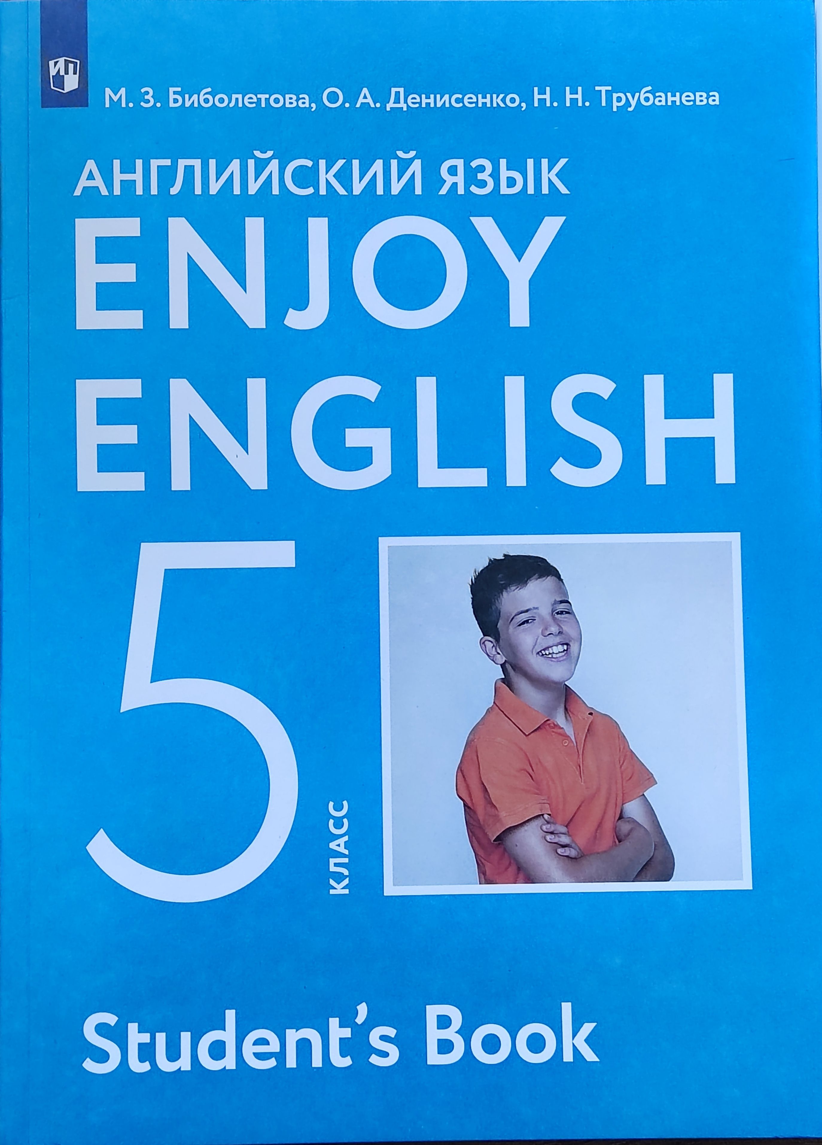 Английский язык. Enjoy English. 5 кл. Учебник. Биболетова Мерем Забатовна  Дрофа | Биболетова Мерем Забатовна - купить с доставкой по выгодным ценам в  интернет-магазине OZON (620473146)