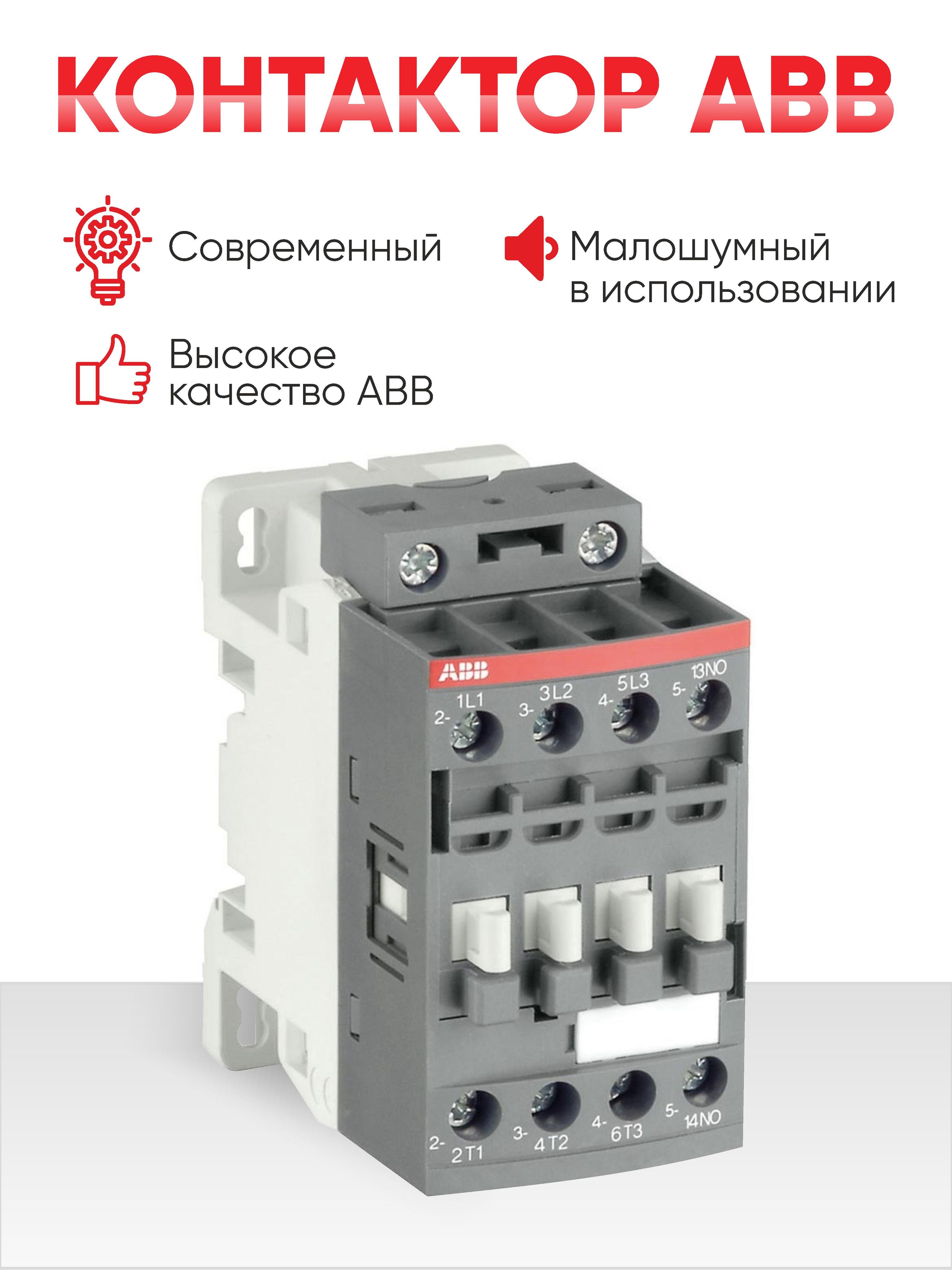 Контактор модульный ABB 1SBL157001R1310 AF 12А 690В 3P, 1шт.