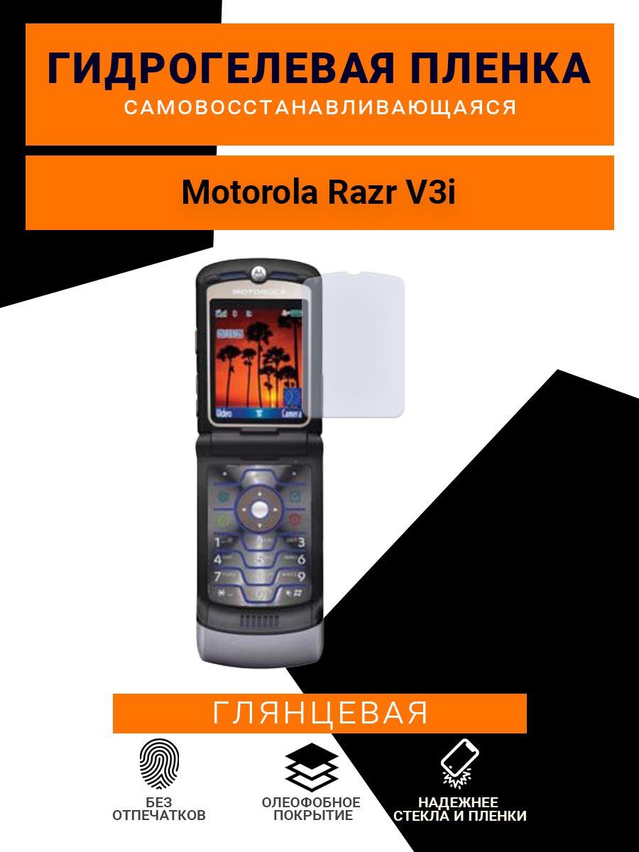 Защитная пленка пленка Motorola Razr V3i, 348 - купить по выгодной цене в  интернет-магазине OZON (732336008)