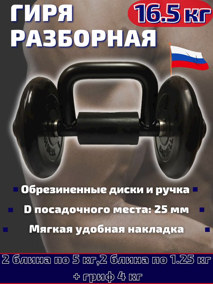 Гиряразборная16.5кг