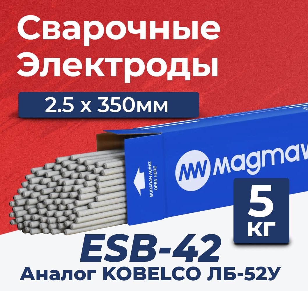 Турецкие электроды для сварки. Электроды ЛБ 52у. Аналог ЛБ 52у электроды. Magmaweld электроды. Турецкие электроды.