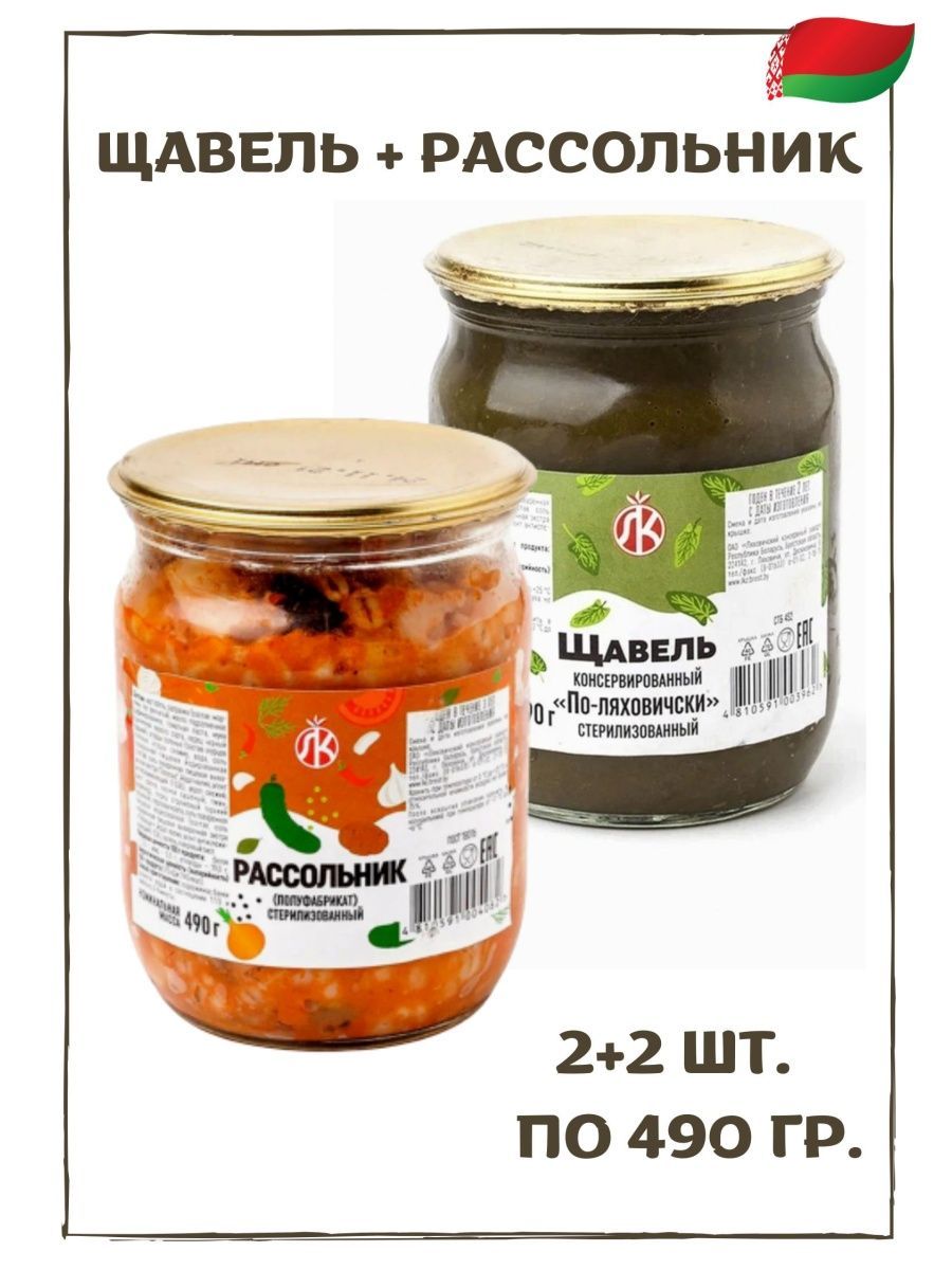 Суп Щавель 2шт + Рассольник 2шт, Ляховичский консервный завод - купить с  доставкой по выгодным ценам в интернет-магазине OZON (735733513)