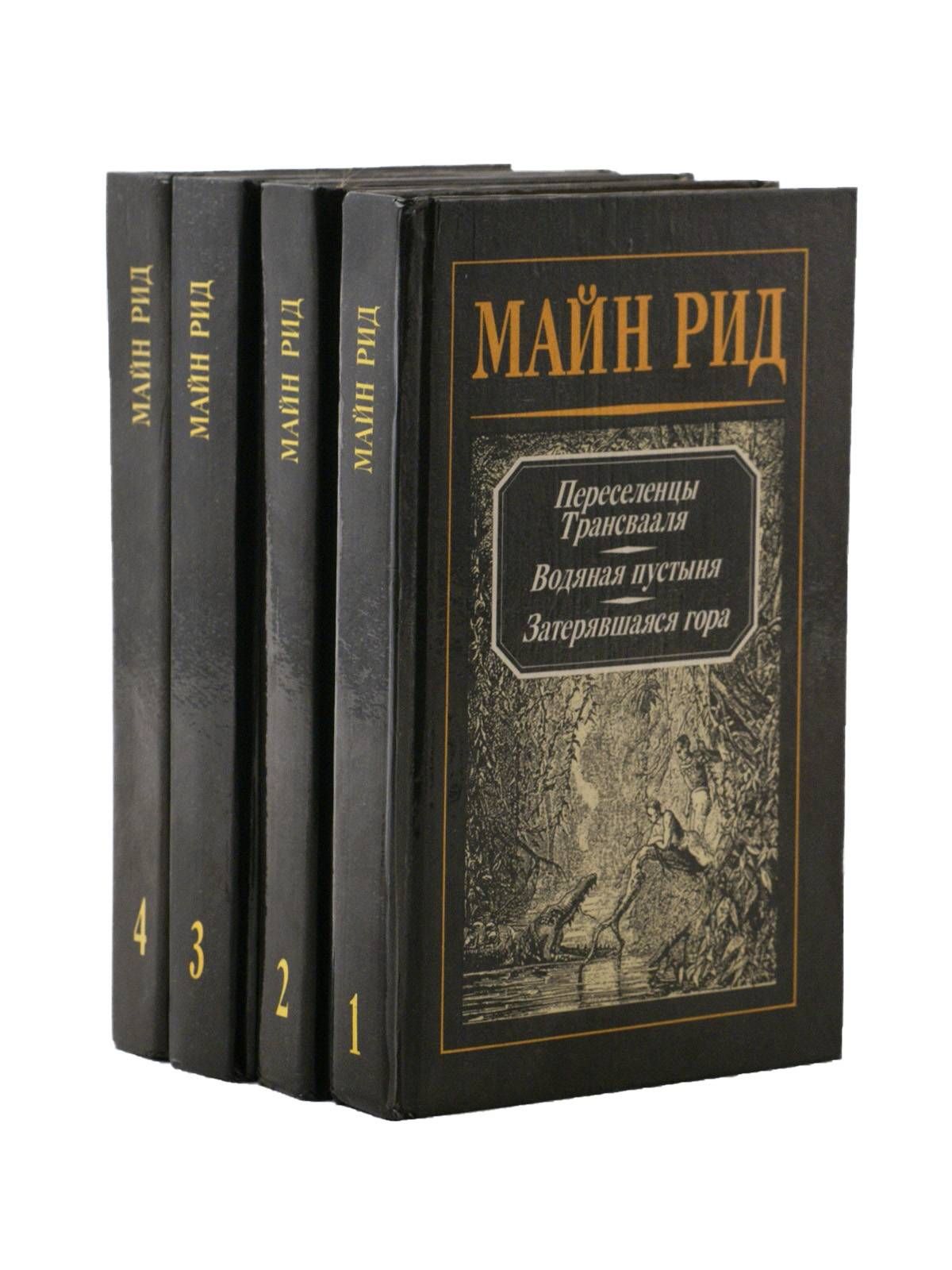 Купить Книги Майн Рид Вече