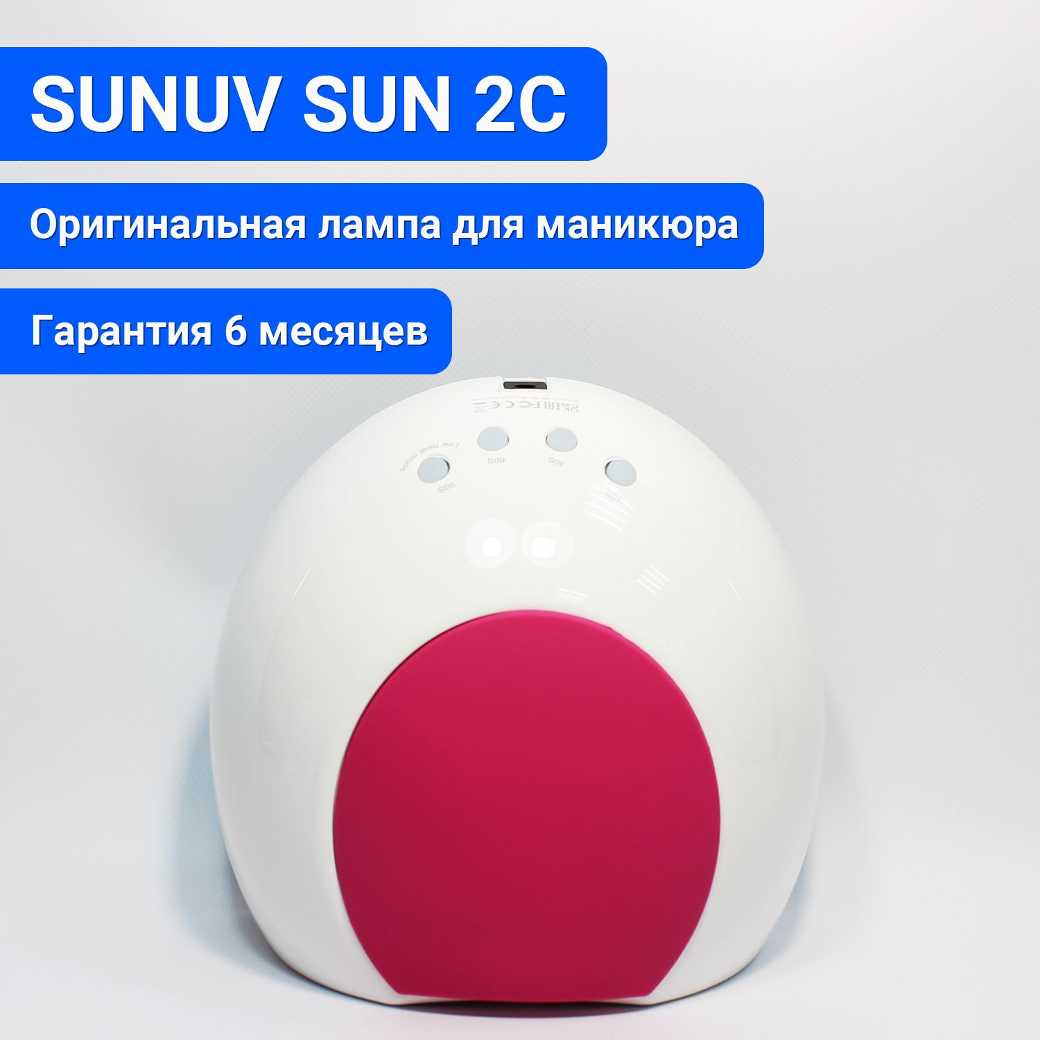 Лампа для маникюра SUNUV SUN 2C - купить по выгодной цене в  интернет-магазине OZON (271192323)