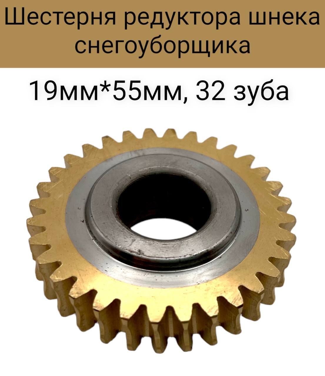 Редуктор шнека снегоуборщика. Шестерня для редуктора DDE 31 зуба. Шестерня редуктора на культиватор НСР 254 40 зубьев. Шестерня для снегоуборщика 20 зубов внут.д 19 мм. Шестерня снегоуборщика.