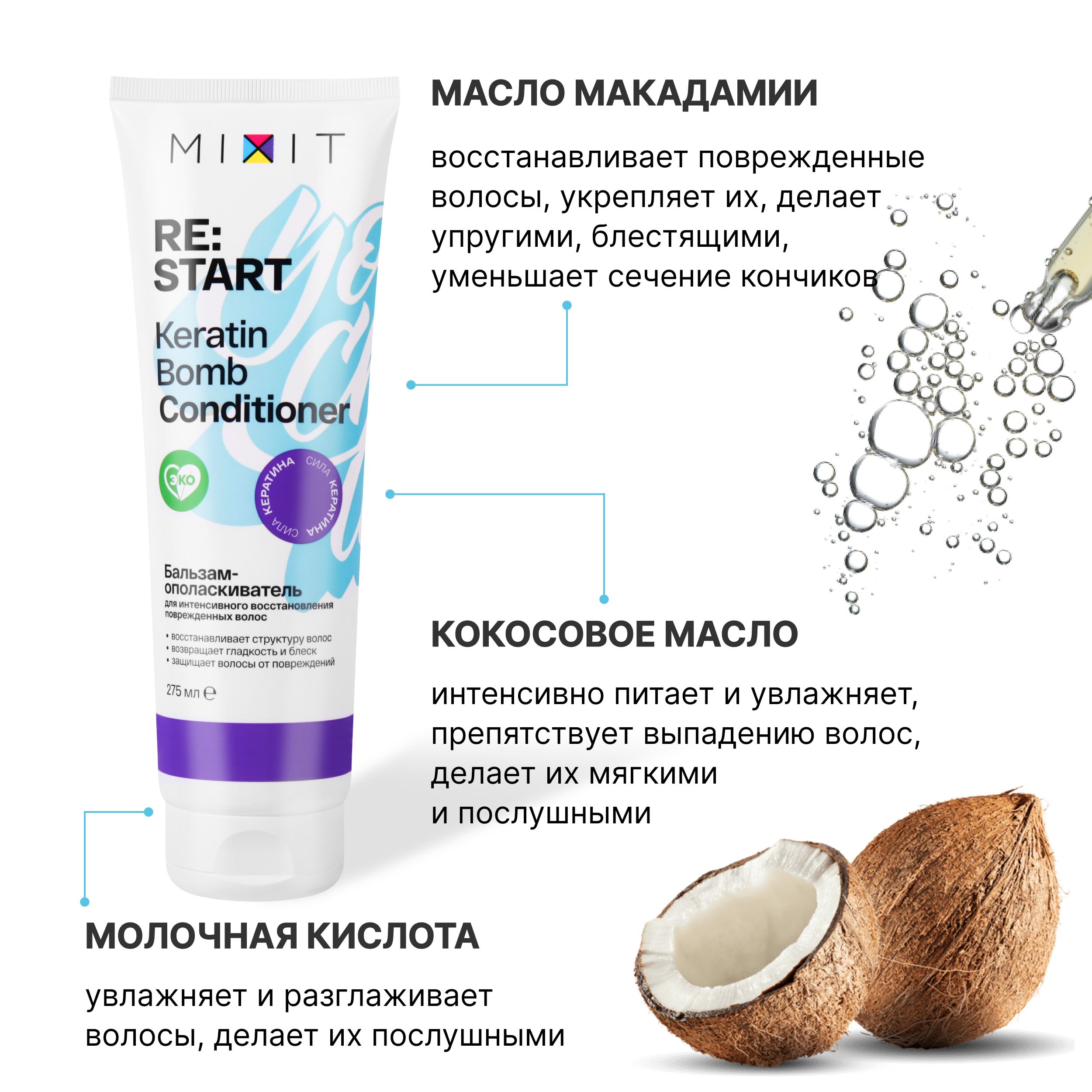 Mixit шампунь для волос. Шампунь mixit против перхоти. mixit шампунь д/волос collagen aminoacids.