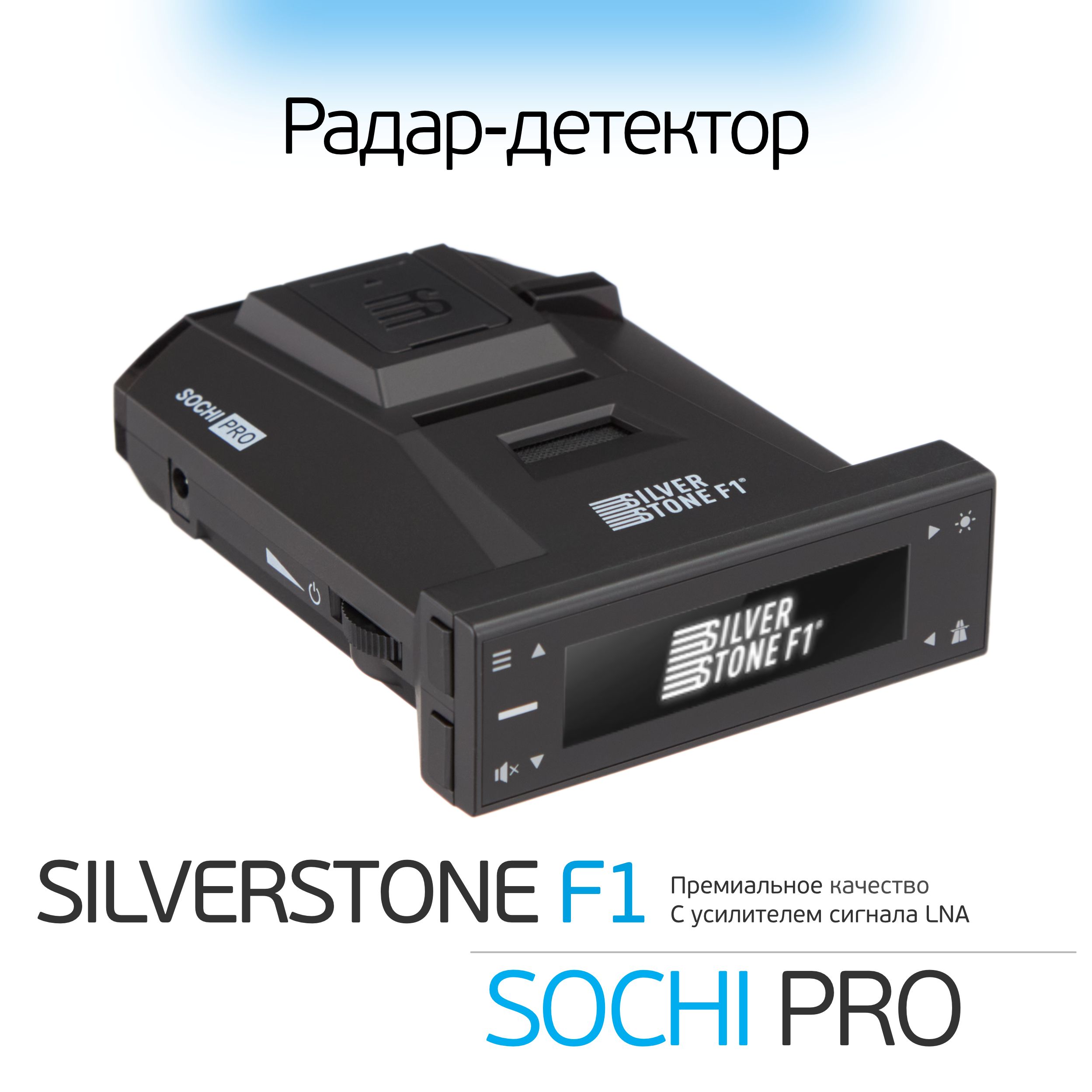 Радар Детектор Silverstone Sochi Pro Купить