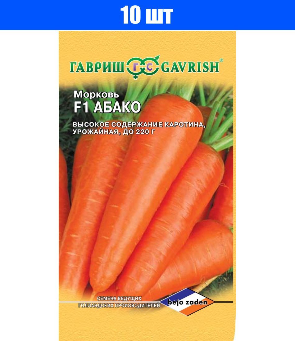 Семена Гавриш Bejo морковь Абако f1 150 шт.