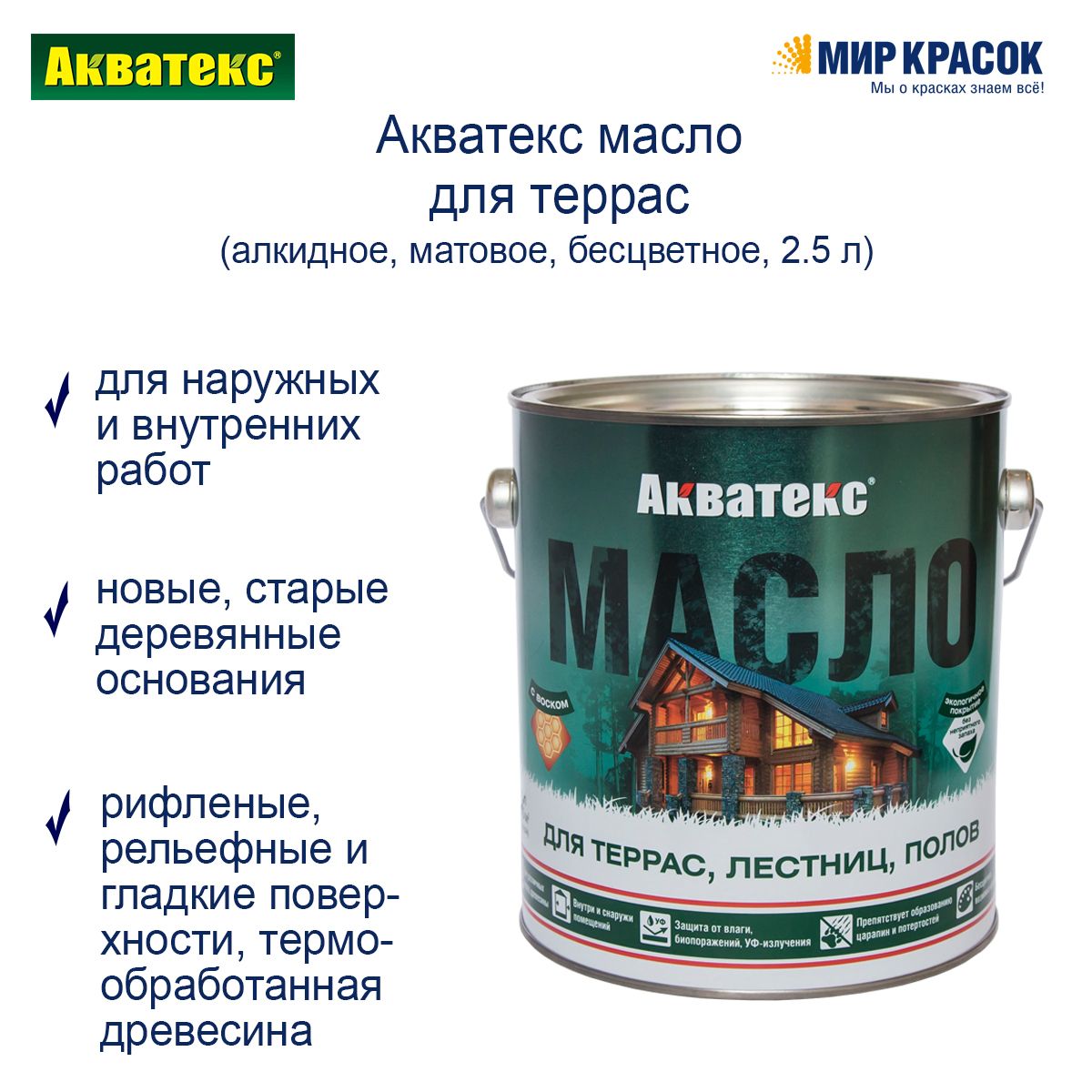 Масло для садовой мебели акватекс инструкция по применению