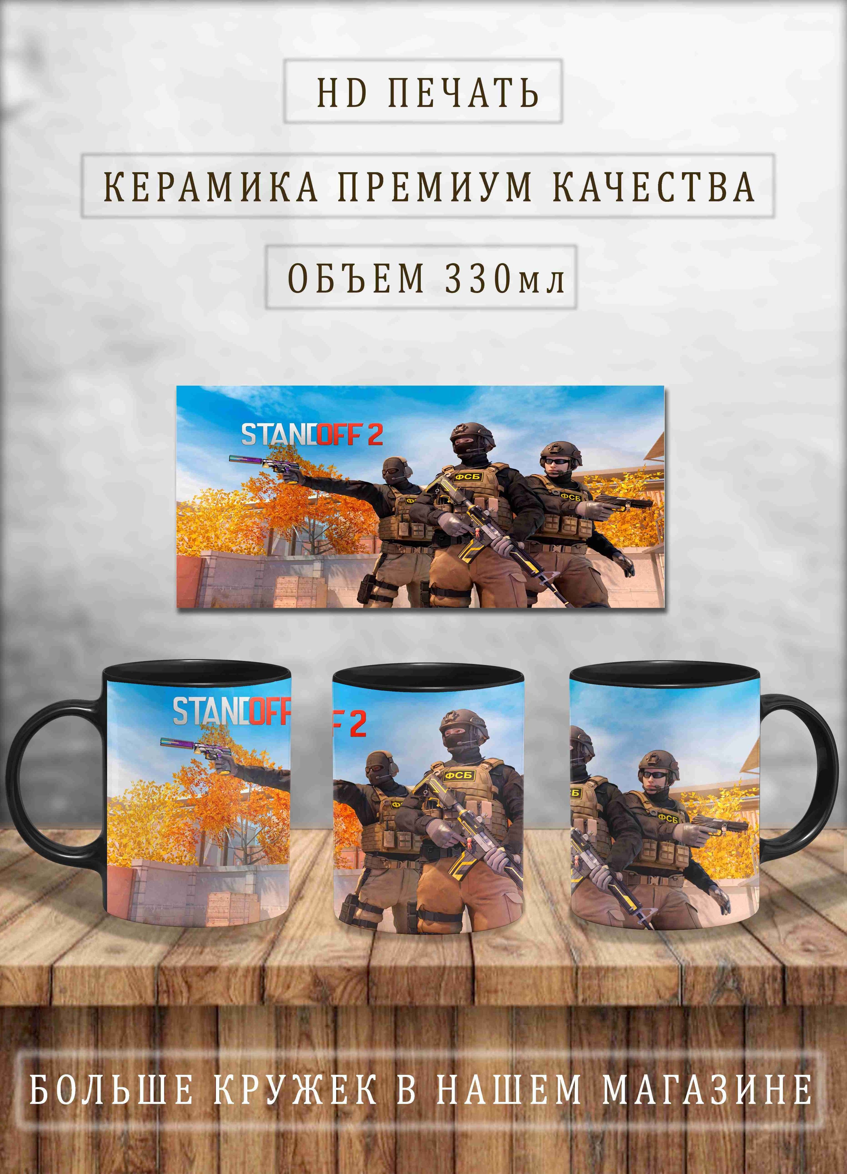 Кружки standoff 2