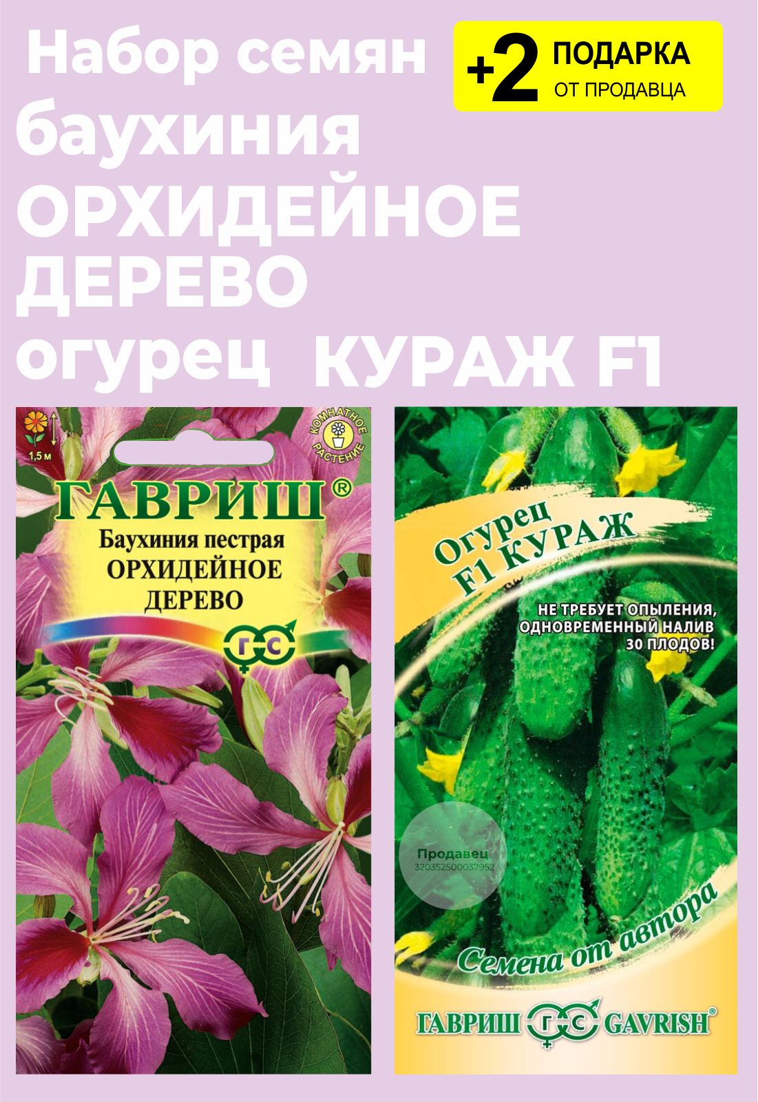 Кураж Огурцы Купить Семена