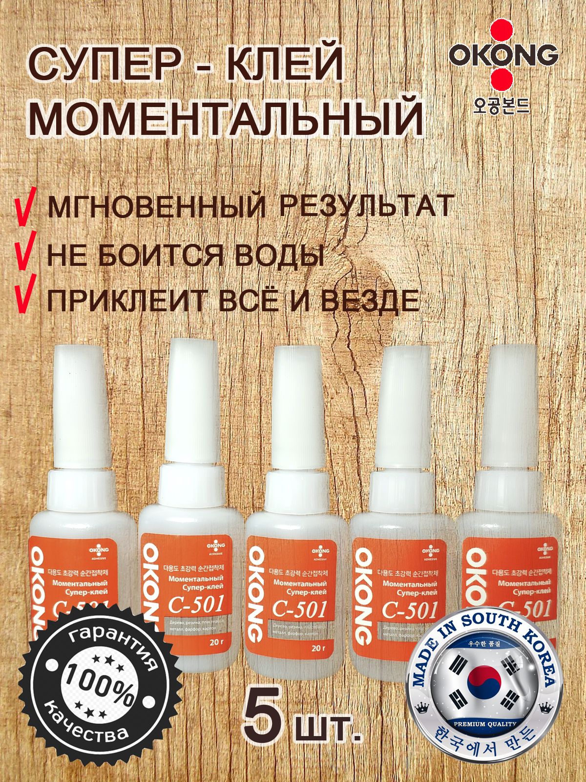 Okong C501 Клей Купить