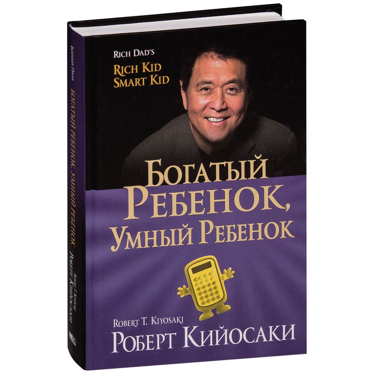 Как стать богатым ребенком. Книга богатый ребенок умный ребенок.