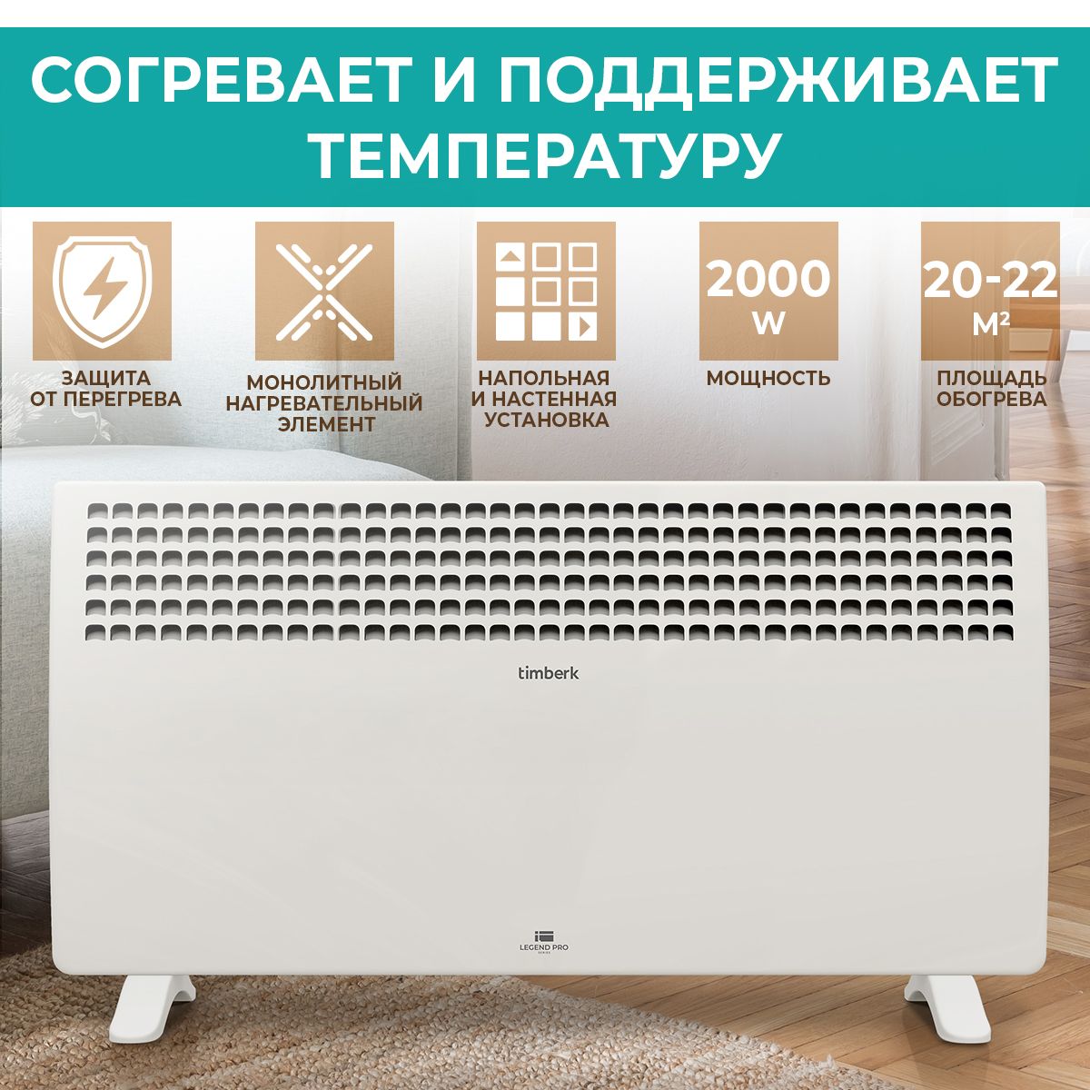 Конвектор электрический Timberk серия Legend Pro T-EC2000-X1M