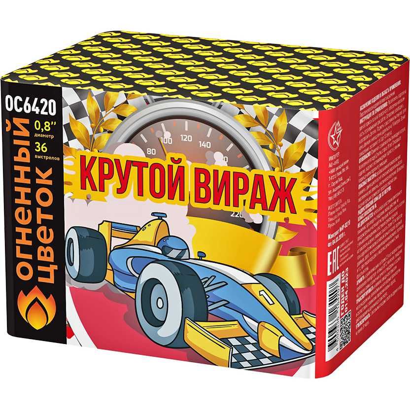 ОС6420 Крутой вираж (0,8"х36)