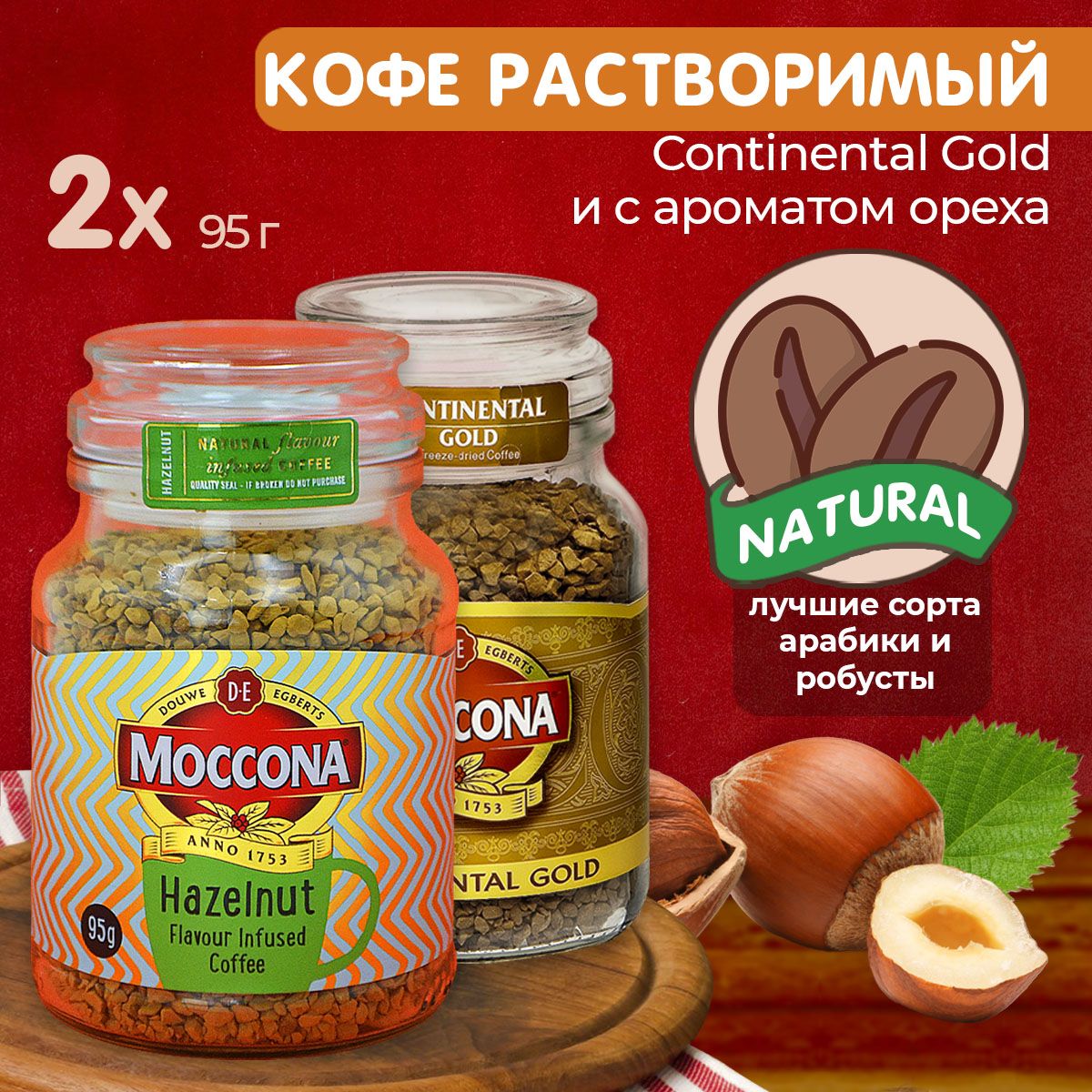 Моккона Континенталь Голд Кофе Купить