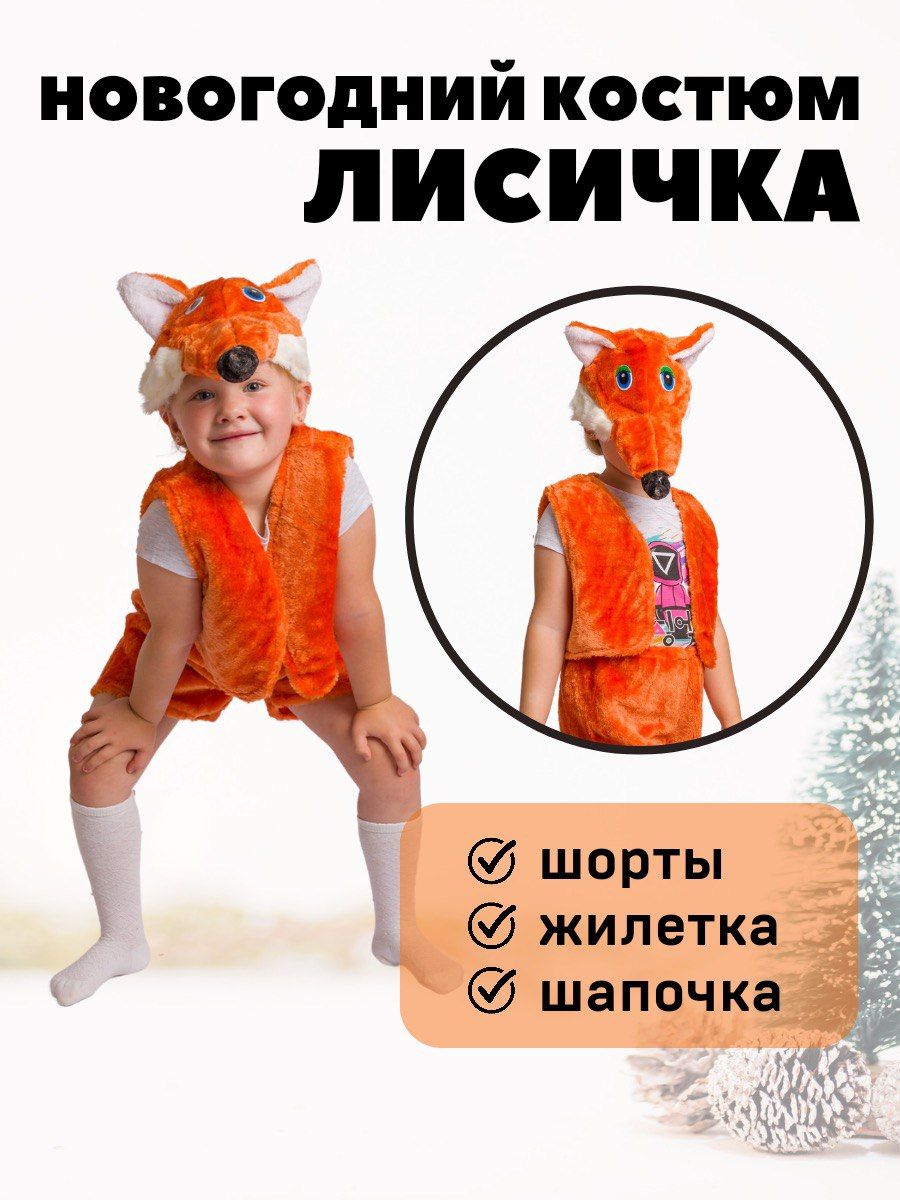 Костюмы куклы, хлопушки, конфетки, елочной игрушки