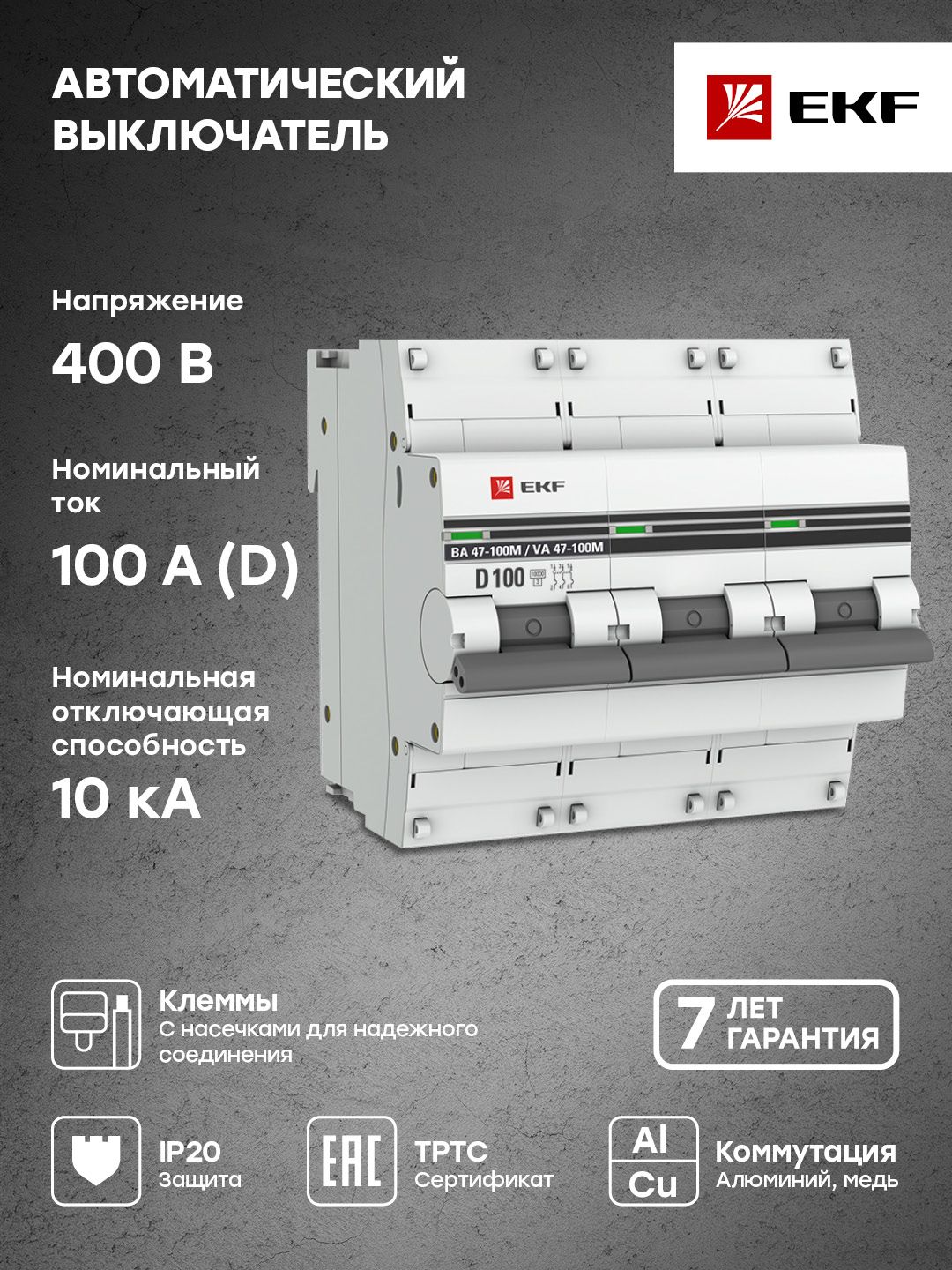 Электрорешения ekf. EKF ad-963.