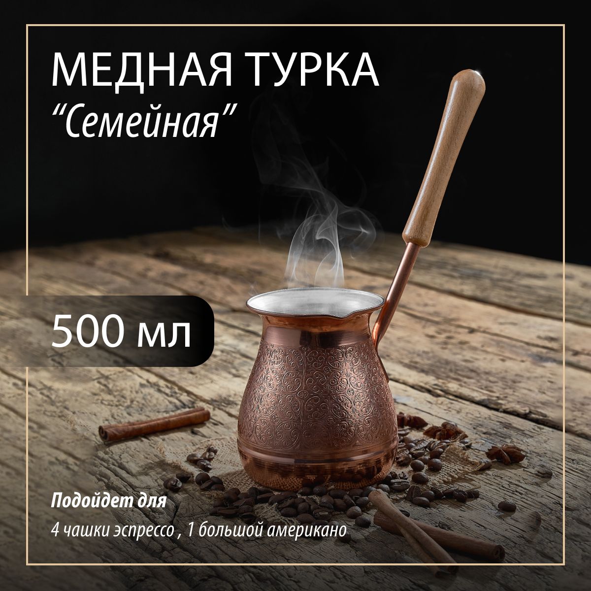 Турка Медная Для Кофе 500 Мл Купить