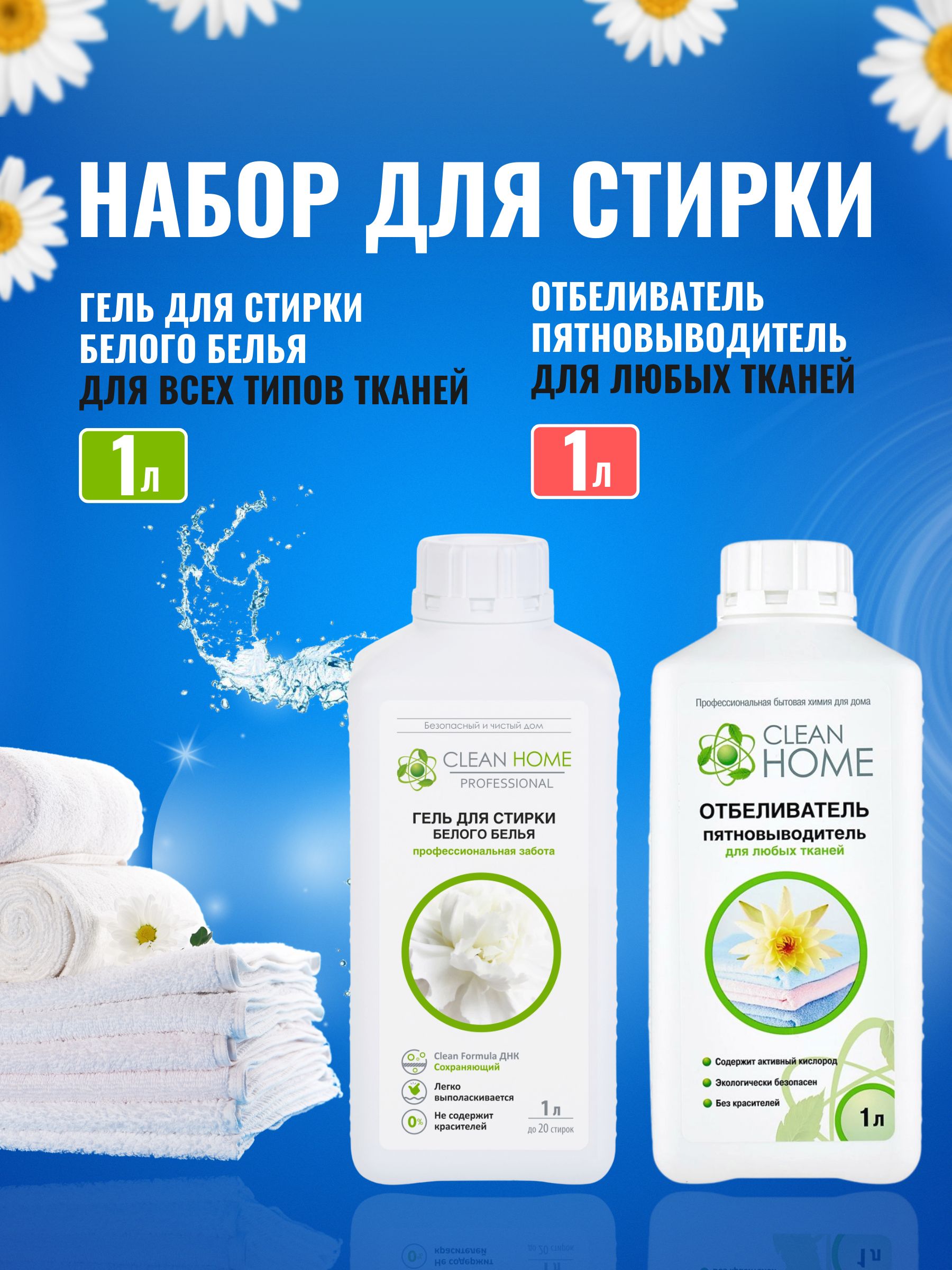 Clean Home Гель Для Стирки Купить