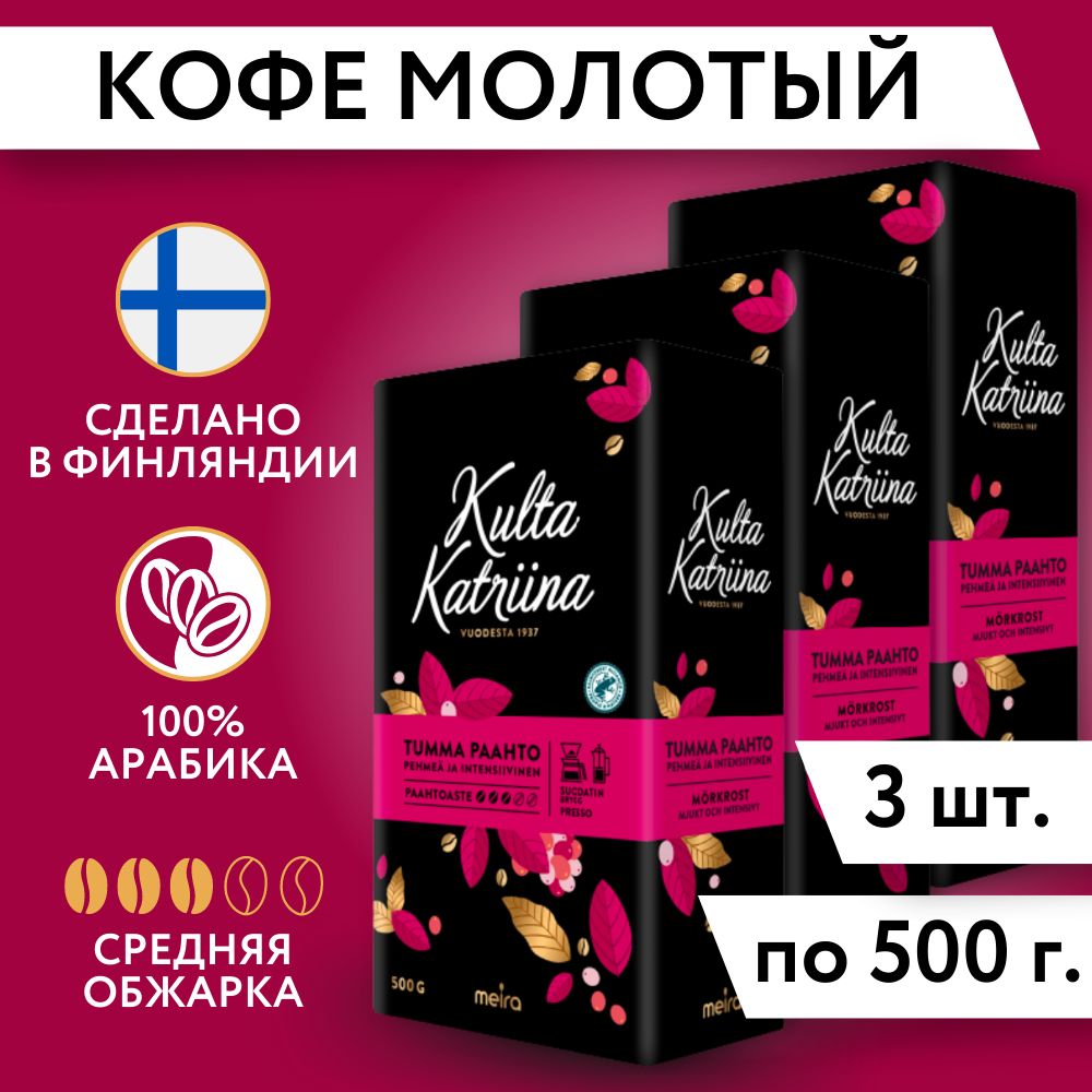 Культа Катрина Кофе Из Финляндии Купить
