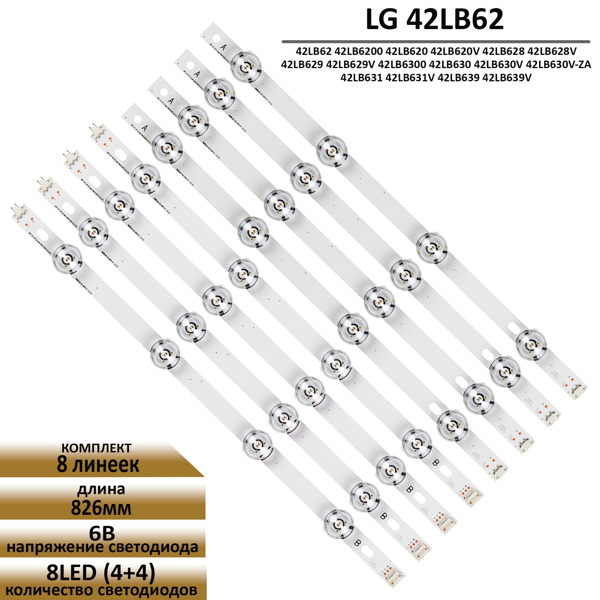 LEDподсветкаTFLдлятелевизораLG42LB6242LB620042LB62042LB62842LB62942LB630042LB63042LB630V42LB63142LB639