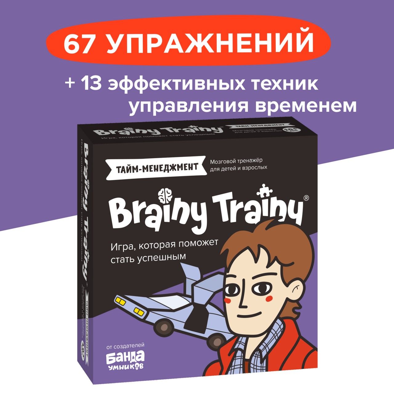 Развивающие головоломки BRAINY TRAINY Тайм-менеджмент УМ677 / Настольная  игра, обучающие карточки, викторина / Развитие мышления, интеллекта для  детей и взрослых, подростков / Полезный подарок / Развиваем Soft Skills /  Учимся управлять временем -