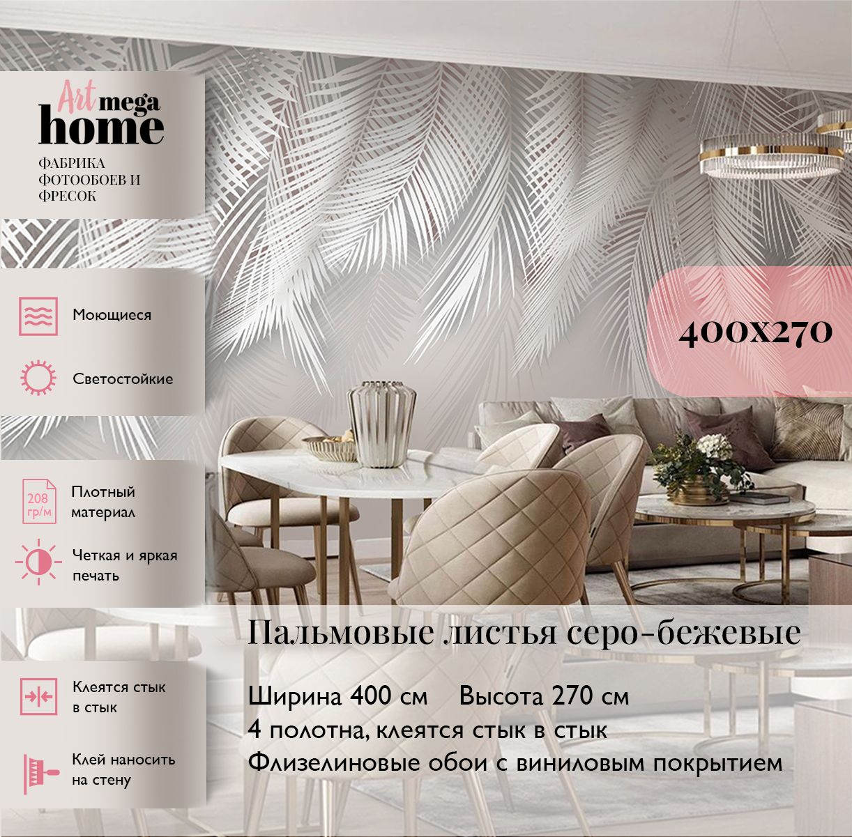 Фотообои флизелиновые с виниловым покрытием Art Mega Home "Листья пальмы" 400х270 - купить по выгодной цене в интернет-магазине OZON (753095912)