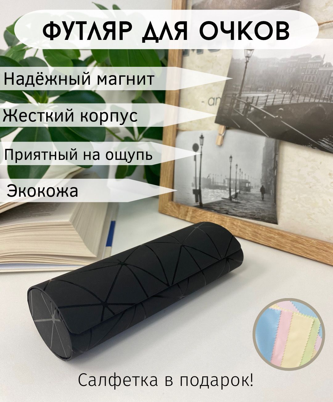 Футляр для очков на магните женский ,мужской / Очечник/ Чехол для очков -  купить с доставкой по выгодным ценам в интернет-магазине OZON (755583423)