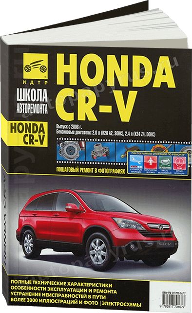 Техническое обслуживание Honda CRV в Москве