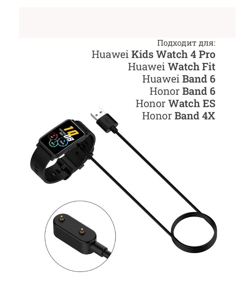 USBкабельдлязарядкифитнес-браслетаисмартчасовHonorBand6/HuaweiWatchFit/4X/HonorWatchES,(Черный)