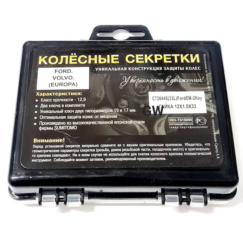 Колесные секретки гайки М12х1.5 для литых дисков Ford 5