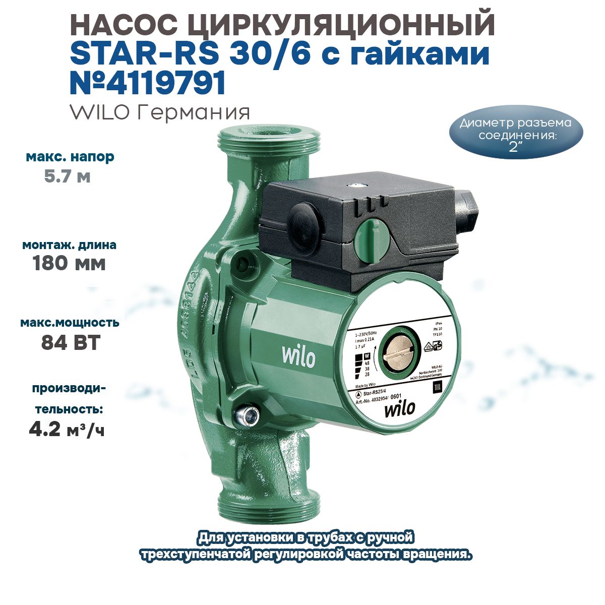 Насос Wilo Rs 25 7 Купить